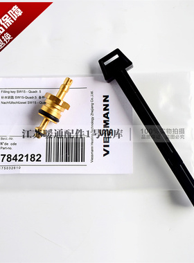 菲斯曼壁挂炉补水钥匙WHID WBIC采暖热水壁挂炉 补水阀手柄配件