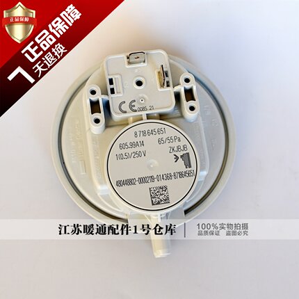 博世燃气壁挂炉风压开关 盖世7000 进口新欧洲之星空气开关配件