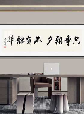 办公室字画书法挂画茶室茶馆背景墙壁画书房老板会议室励志装饰画