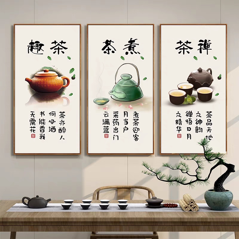 新中式茶室玄关装饰画禅意茶道茶楼文化书法字画茶馆背景墙壁挂画图片