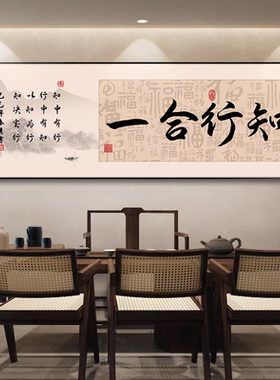 新中式办公室会议室书房字画
