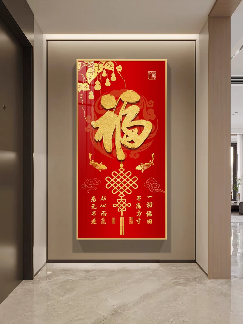 入户门玄关福字装饰画图片