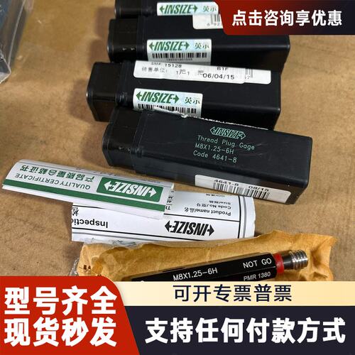 议价英示INSIZE塞规4641系列 M8×1.25、M