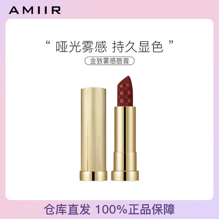 AMIIR金致雾感唇膏哑光口红不掉色女雾面小金管2024年新款正品