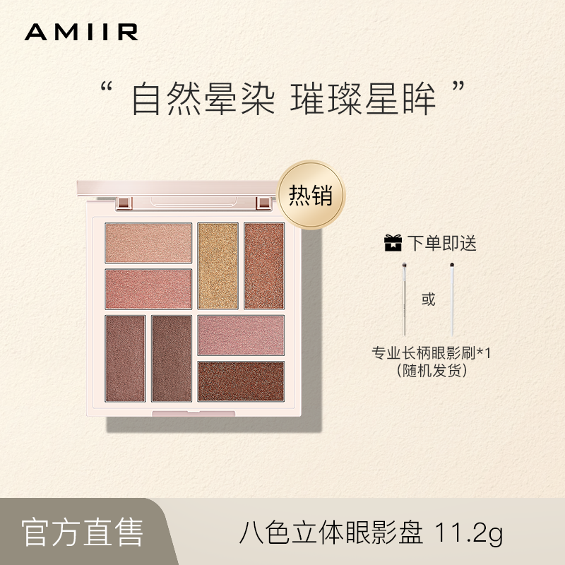 八色立体眼影盘大地色