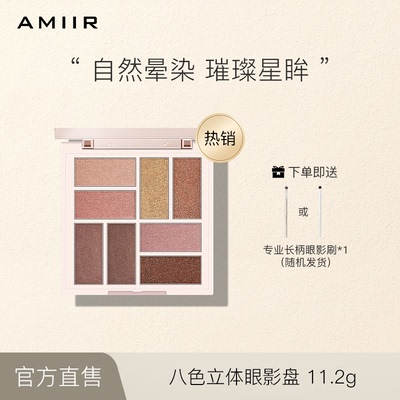 八色立体眼影盘大地色