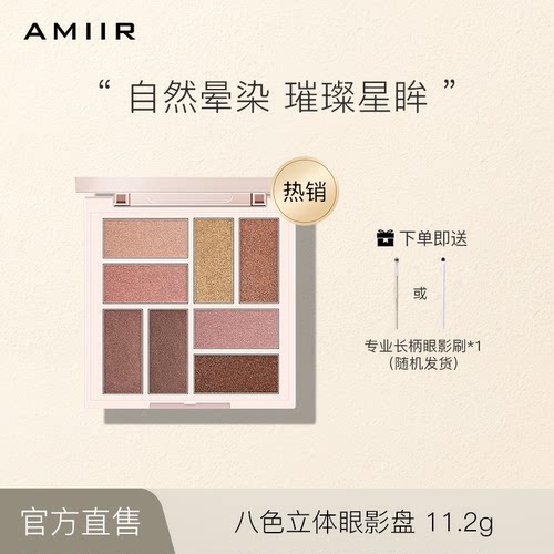 八色立体眼影盘大地色