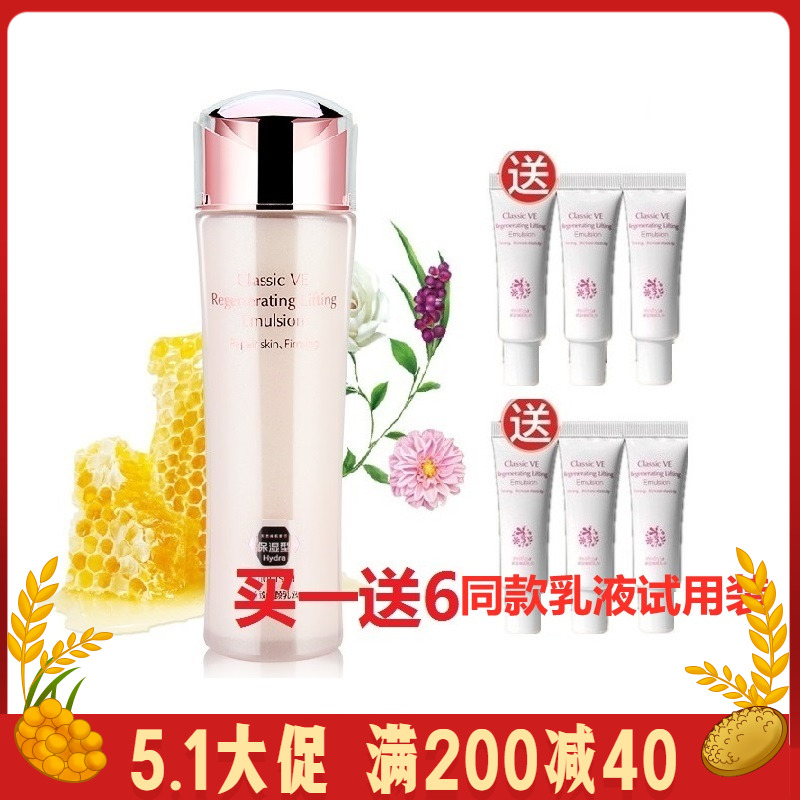 专柜正品梦迪莎金典维E紧致焕颜乳液-(保湿型)化妆品补水包邮