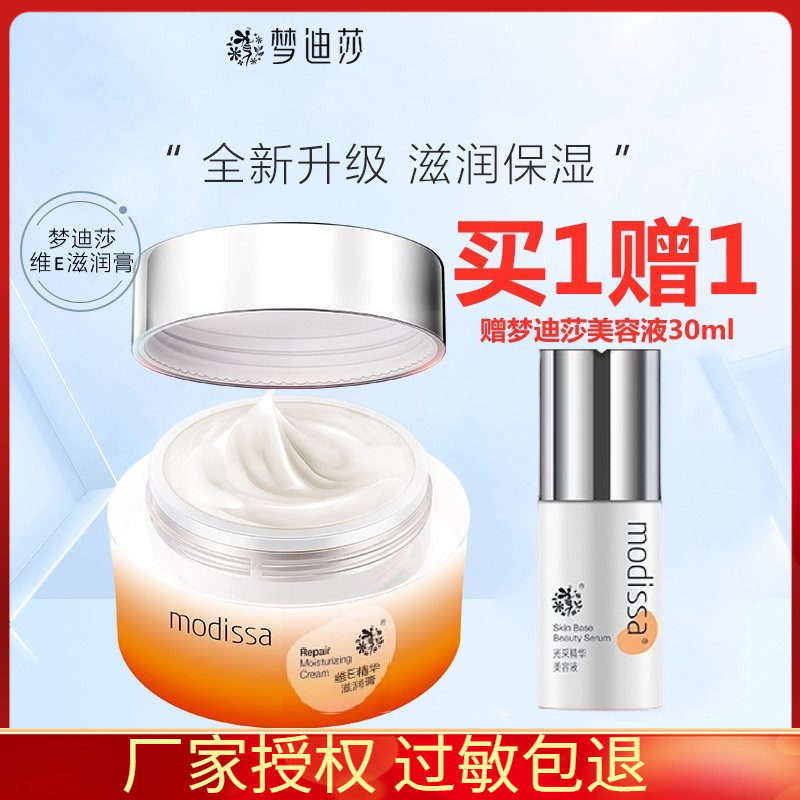 梦迪莎滋养膏 蜜奶柔润维E精华滋润膏霜50ml桃花面霜补水专柜正品