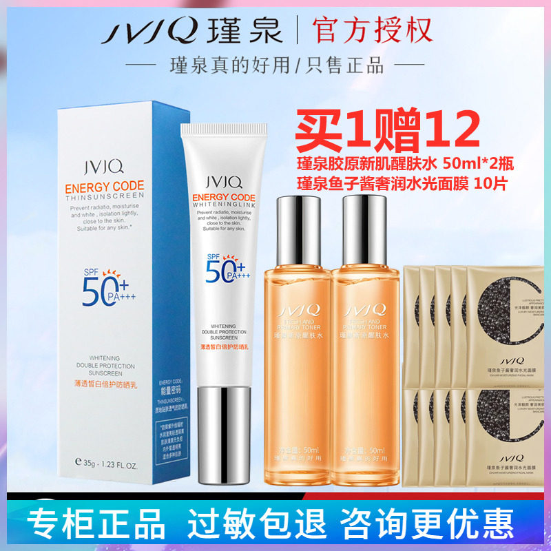 瑾泉薄透皙白倍护防晒霜乳50倍美白隔离霜防紫外线不油腻专柜正品