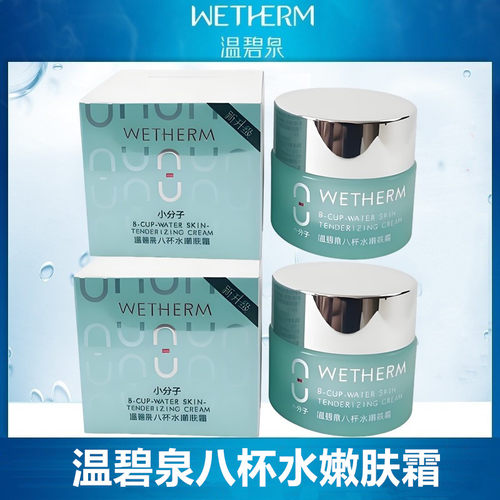 八杯水温碧泉百分滋润亮白嫩肤霜