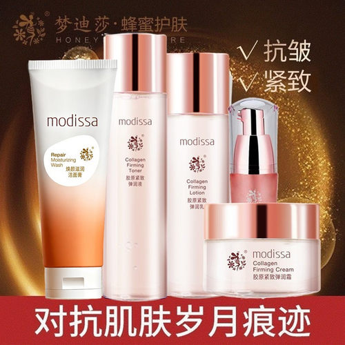 梦迪莎金典维E紧致焕颜胶原抗皱