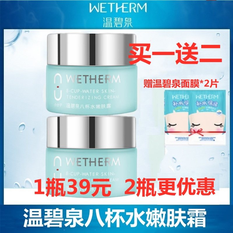 温碧泉八杯水嫩肤霜 水百分 滋润面霜亮白保湿补水包邮专柜正品