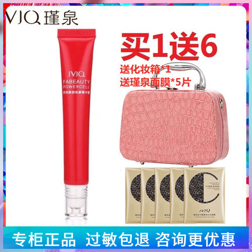 JVJQ瑾泉花妍菁萃沁润眼霜