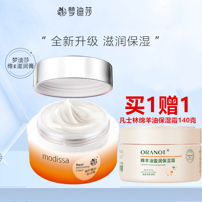 梦迪莎滋养膏 蜜奶柔润维E精华滋润膏霜50ml桃花面霜补水专柜正品