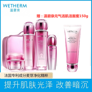 气护肤品套装 酵母精华补水保湿 温碧泉元 WETHERM 修护紧致化妆品女