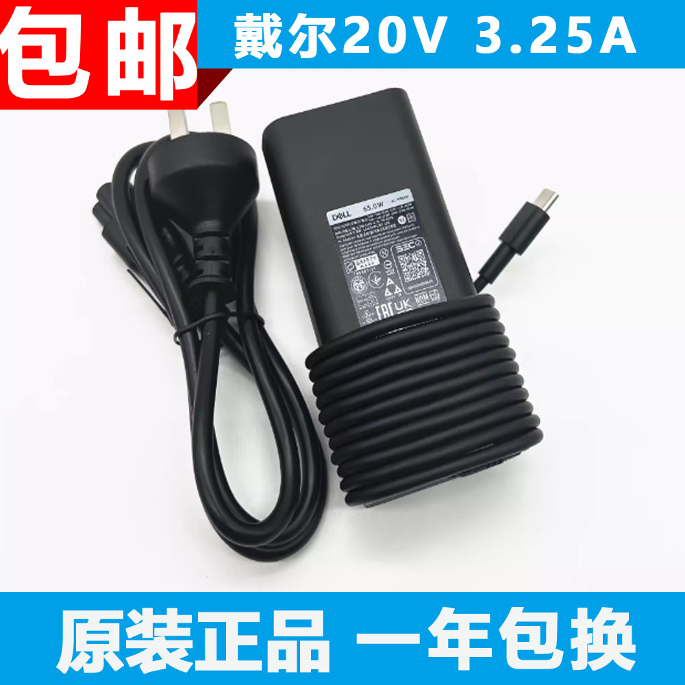 戴尔笔记本充电器适配器dell