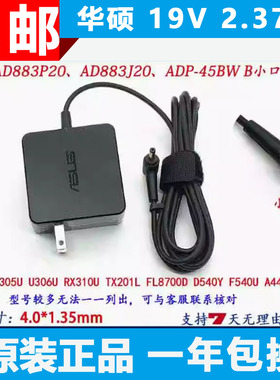 原装华硕V4200 V5200J V5200E X420U笔记本充电源适配器线45W小口