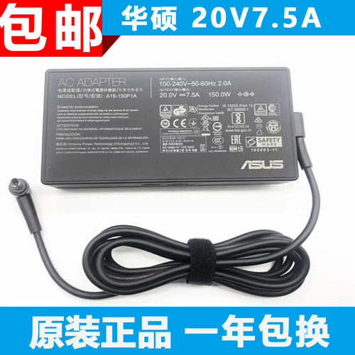 华硕灵耀20V7.5A150W充电器