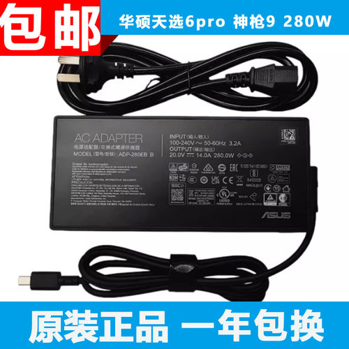 华硕天选pro7280W/20V14A充电器