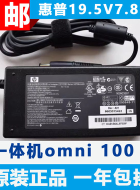 惠普HP19.5V7.69A150W电源适配器一体机omni 100 305充电TPC-LA52