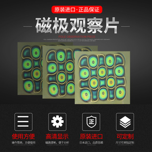 进口无痕磁极观察片磁显卡测磁片磁显片磁场观察片磁路分布检测