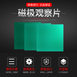 进口绿色磁极观察片磁显卡测磁片磁显片磁场观察片磁路分布检测