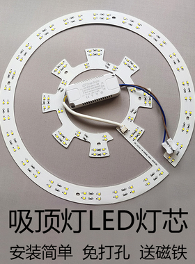 LED吸顶灯免对孔磁吸圆形LED灯芯家用环形灯管灯条替换贴片光源