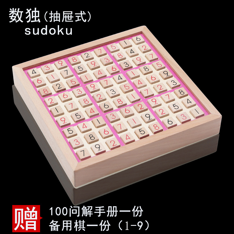 九宫格数独游戏棋木质烧脑益智力