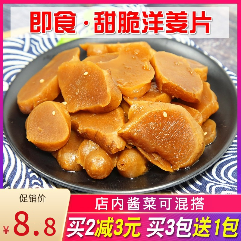 新鲜腌制鬼子姜500g下饭菜