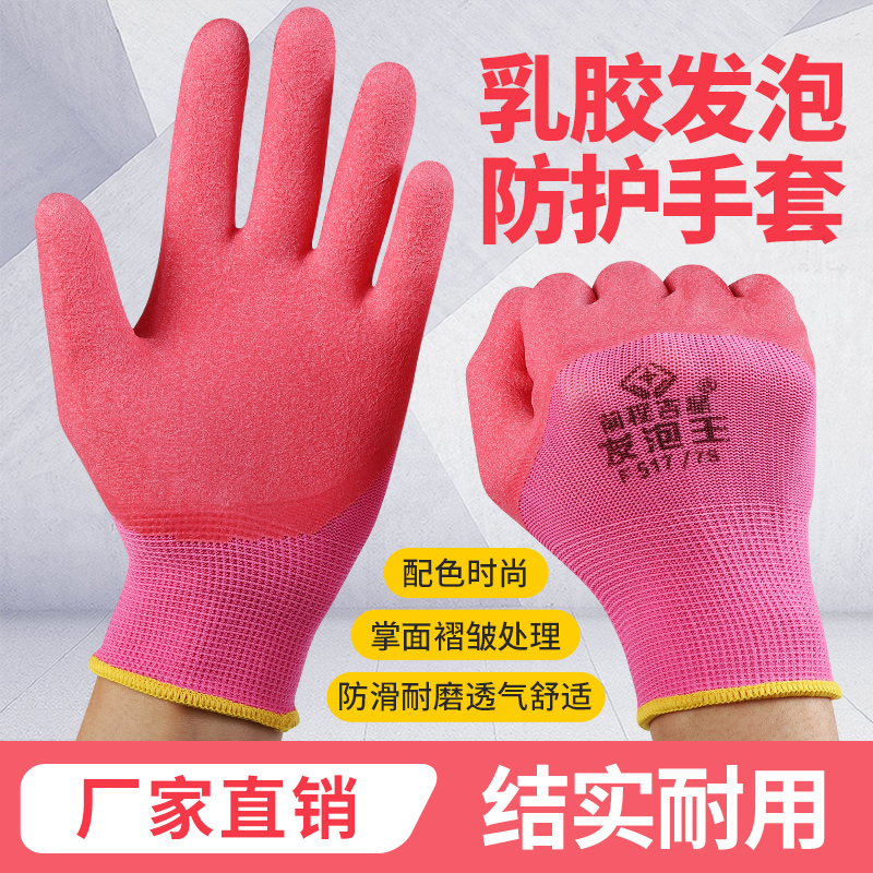 前程吉星发泡手套劳保耐磨工作劳动干活薄款防滑橡胶乳胶发泡王