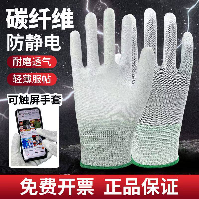 碳纤维涂掌手套薄款透气掌心涂胶防静电耐磨防滑车间干活电子厂用
