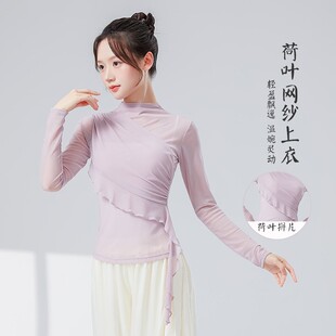 舞者之歌现代舞练功服女长袖网纱荷叶袖飘逸仙气上衣舞蹈服装