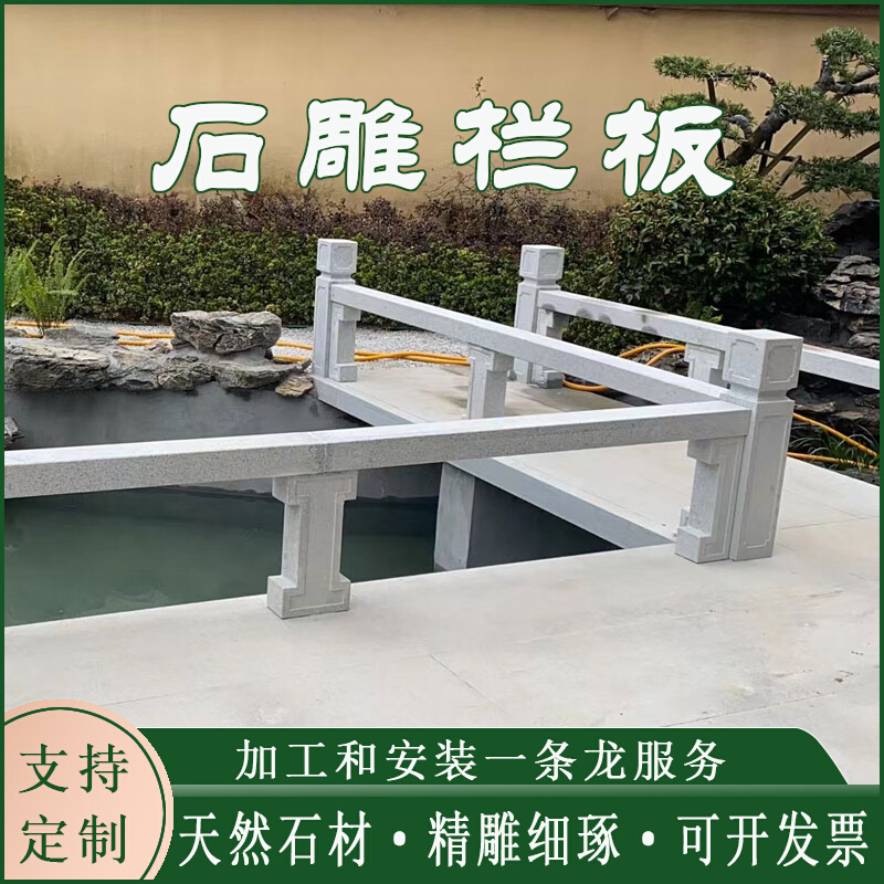 石雕中式花岗岩栏杆现代庭院别墅护栏河道阳台围栏石栏板坐凳