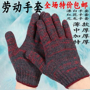 手套劳保特价 加厚耐磨耐用尼龙红花白棉纱线手套机械工地厂家 包邮