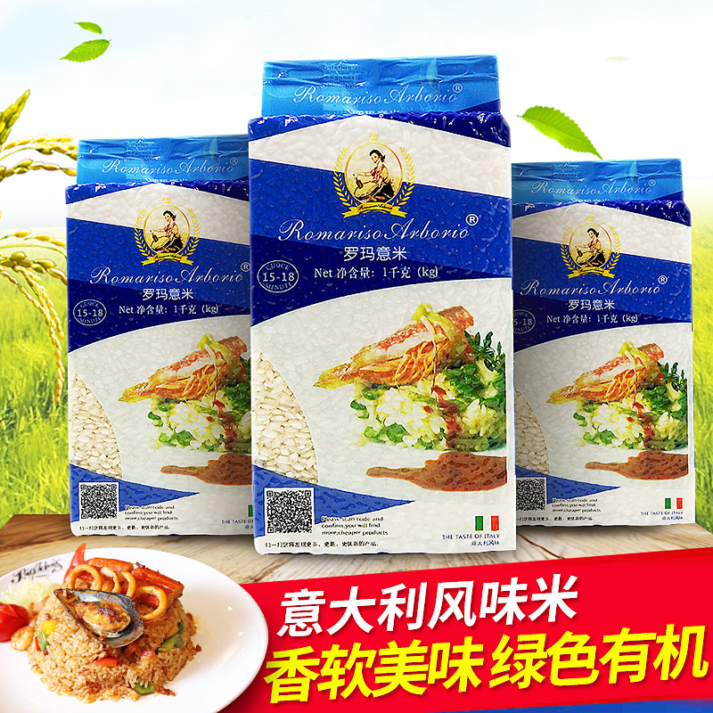 罗玛意大利1kg海鲜专用烩饭