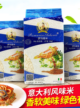 Arborio Rice Risotto 罗玛意大利米1KG西班牙海鲜烩饭专用意米