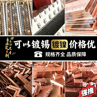 异型铜排压铆镀锡镀镍铜定做