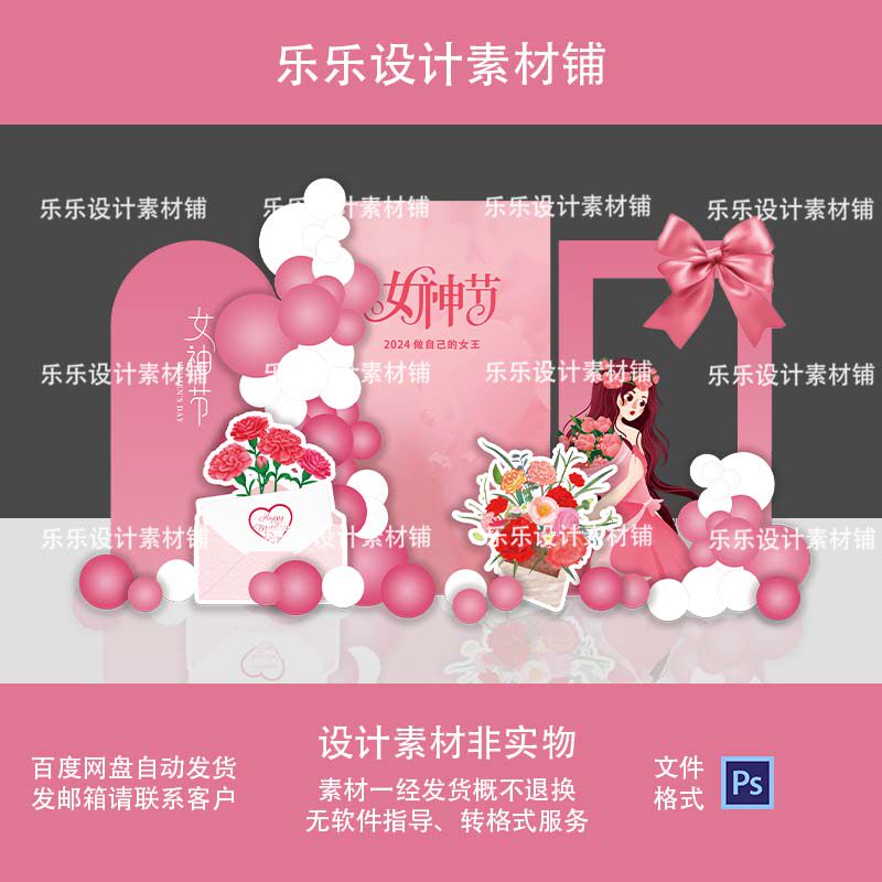 三八妇女节新款节活动布置38女王母亲节拍照舞台背景设计PS素材