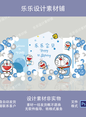 机器猫室内小叮当蓝色白色宝宝百日宴生日派对背景模型库PS素材