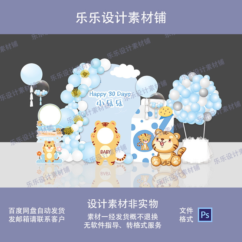 卡通蓝色老虎插画小花可爱虎宝宝宴满月百天周岁生日派对设计素材