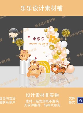 橙色白色卡通小老虎主题宝宝宴满月百天周岁生日派对背景设计素材