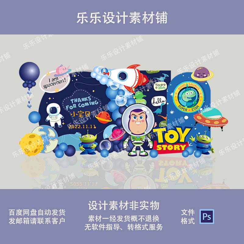 星空蓝玩具总动员巴斯光年主题生日宴满月百天宝宝宴背景设计素材