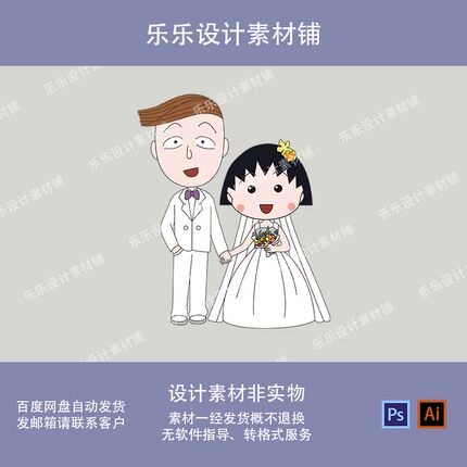 卡通分层新款樱桃小丸子订婚婚礼迎宾牌指示水牌室内设计素材