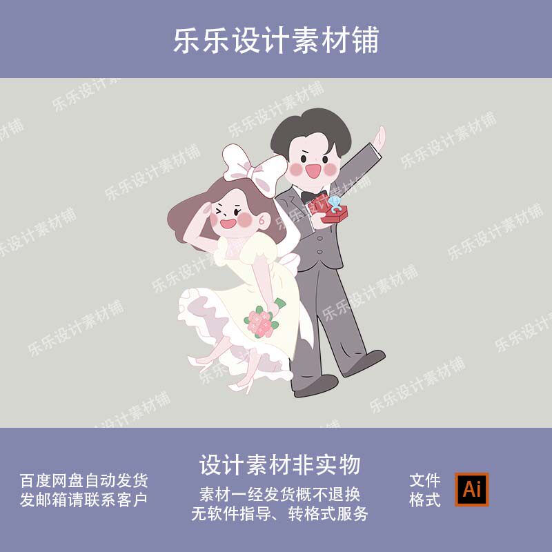 卡通新郎新娘人物手绘订婚婚礼迎宾牌指引牌水牌立牌设计素材