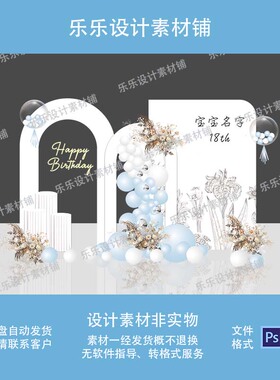 蓝色新款上市白色宝宝宴满月周宴十岁10岁生日派对背景设计素材