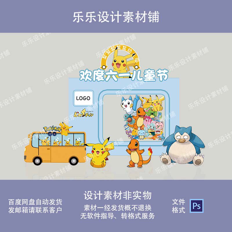 马卡龙皮卡丘宝可梦精灵球幼儿园小学开学毕业典礼派对背景设计