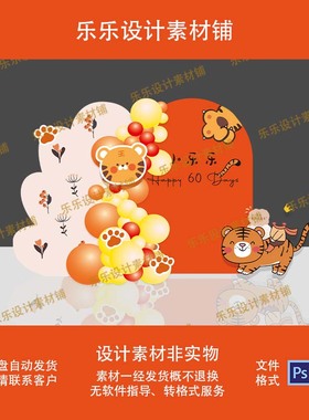 橙色卡通小老虎大头贴宝宝宴满月百天周岁宴生日派对背景设计素材