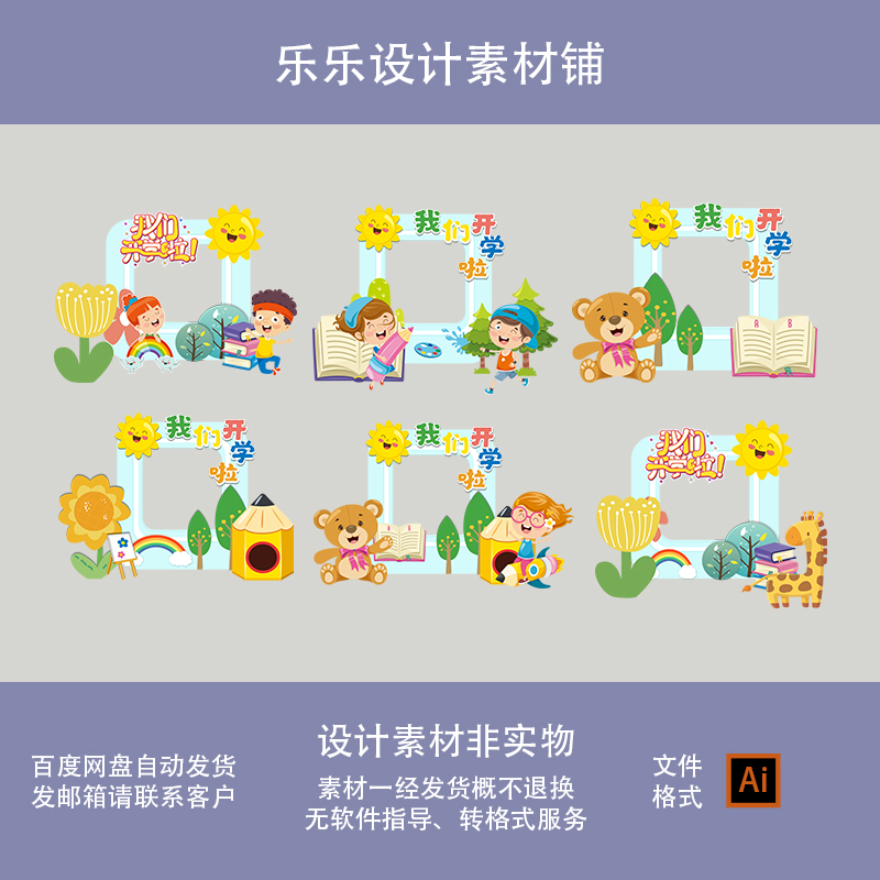 季室内新款新学期学校开学典礼手持拍照框相框kt版模板分层素材图