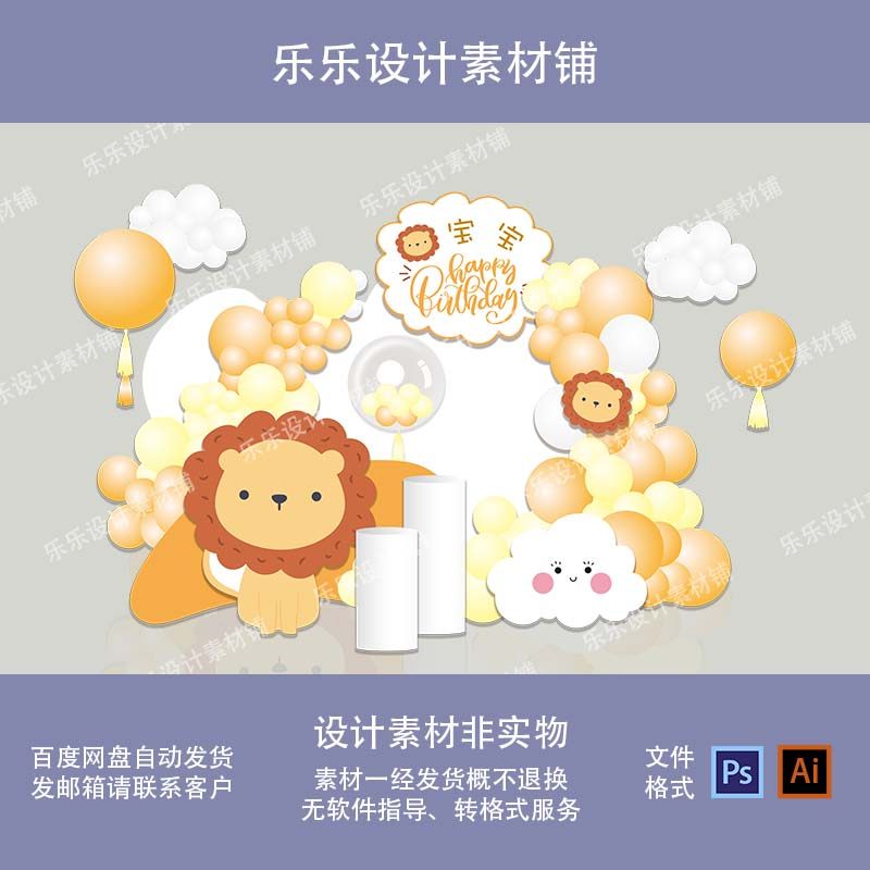 卡通橙色q版狮子祥云宝宝宴满月百天周岁宴甜品区背景设计素材
